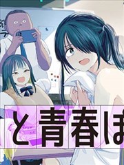 伪恋漫画封面
